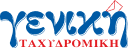 geniki_taxidromiki_logo 1